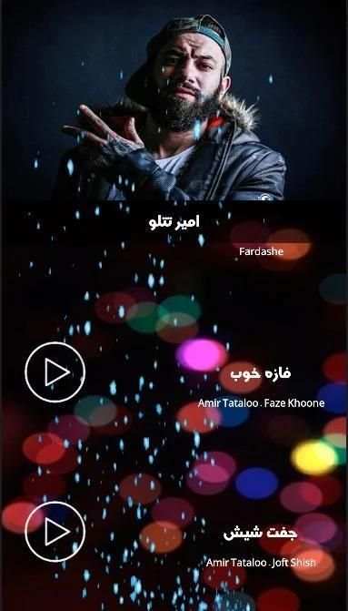 تتلو (بدون اینترنت)
‎ screenshot 2