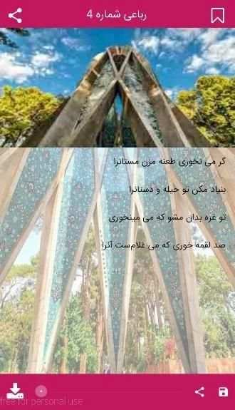 رباعیات خیام (صوتی)
‎ 1 تصوير الشاشة