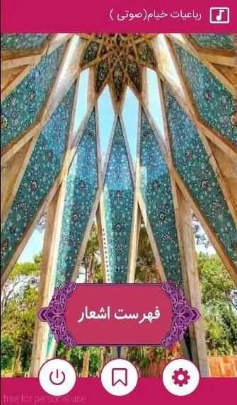رباعیات خیام (صوتی)
‎ स्क्रीनशॉट 3