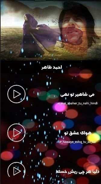 احمد ظاهر (بدون اینترنت)
‎ screenshot 3