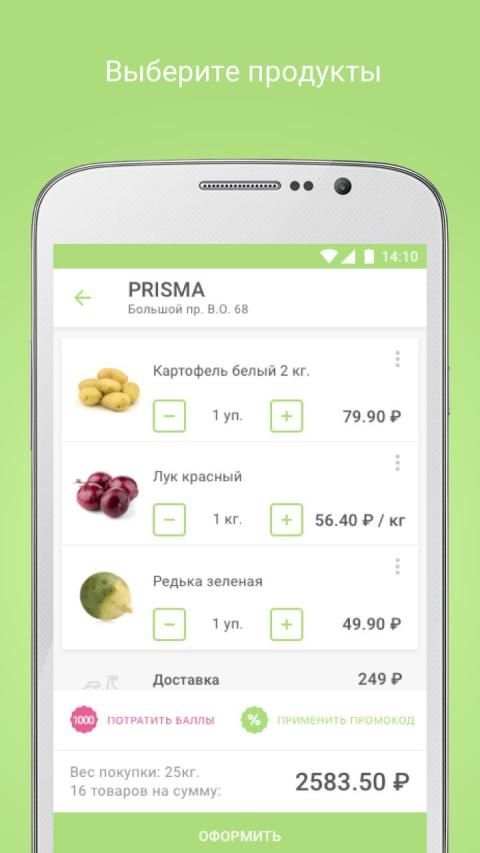 iGooods: доставка продуктов screenshot 4