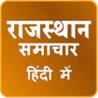 Rajasthan Newspaper - Dainik Bhaskar logo