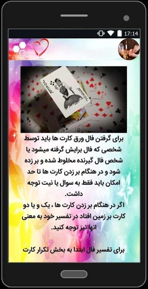 آموزش فال ورق
‎ स्क्रीनशॉट 6