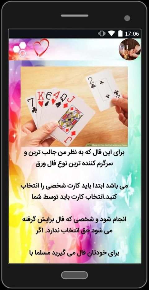 آموزش فال ورق
‎ स्क्रीनशॉट 2