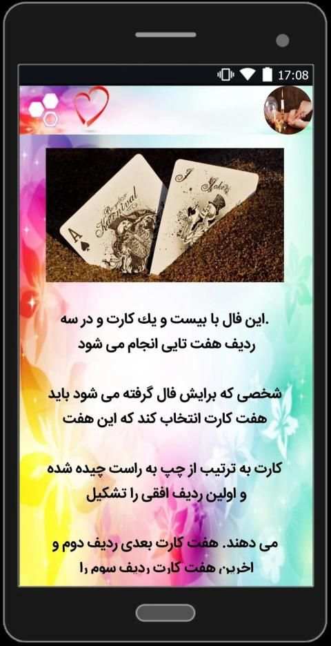 آموزش فال ورق
‎ स्क्रीनशॉट 1
