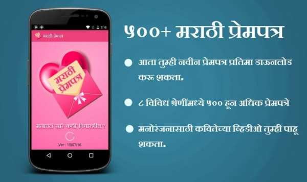 Marathi Prempatra- Love Letter screenshot 9