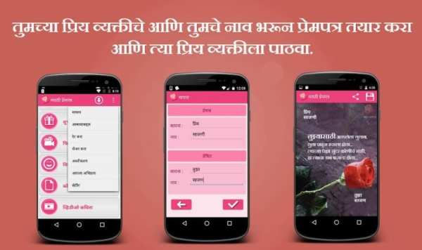 Marathi Prempatra- Love Letter screenshot 11