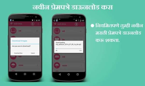 Marathi Prempatra- Love Letter screenshot 13