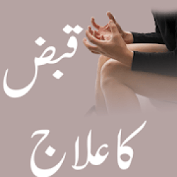 Qabz Or Gas Ka Ilaj In Urdu icon