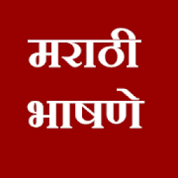 ikon Marathi bhashan | मराठी भाषणे