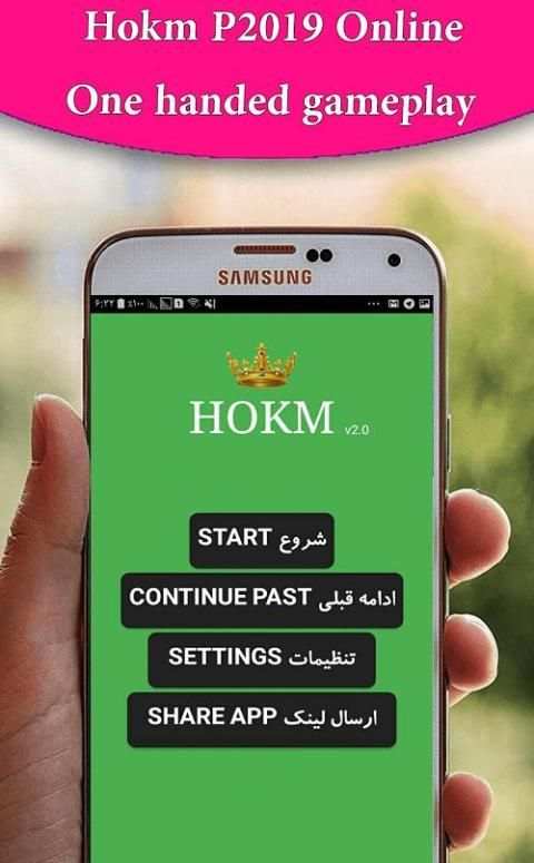 Hokm P2019 screenshot 4
