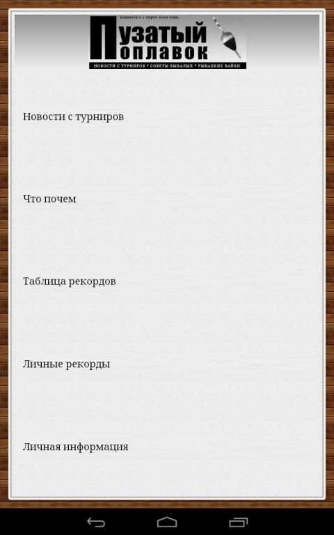 Мобильная русская рыбалка screenshot 1