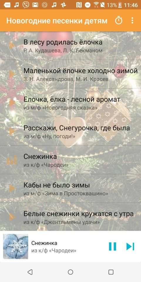 Новогодние детские песенки screenshot 8