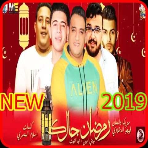 مهرجان جالك رمضان - حمو بيكا - بدون انترنت
‎ screenshot 6