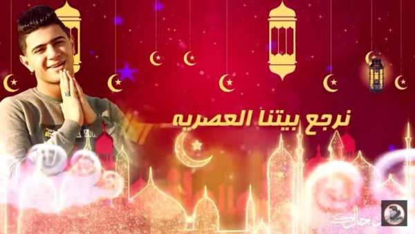 مهرجان جالك رمضان - حمو بيكا - بدون انترنت
‎ screenshot 2