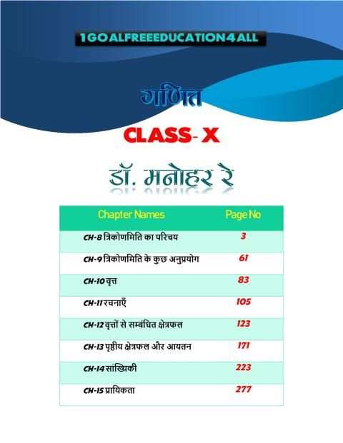 10th class math solution in hindi Dr Manohar part2 स्क्रीनशॉट 7