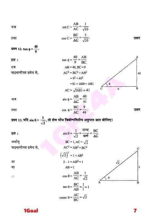 10th class math solution in hindi Dr Manohar part2 स्क्रीनशॉट 2