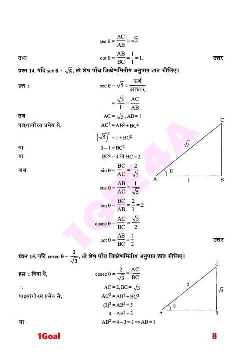 10th class math solution in hindi Dr Manohar part2 स्क्रीनशॉट 1