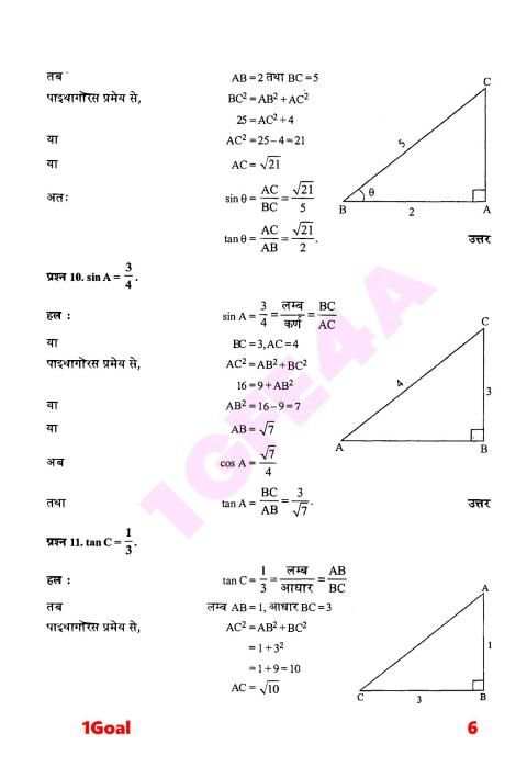 10th class math solution in hindi Dr Manohar part2 स्क्रीनशॉट 3
