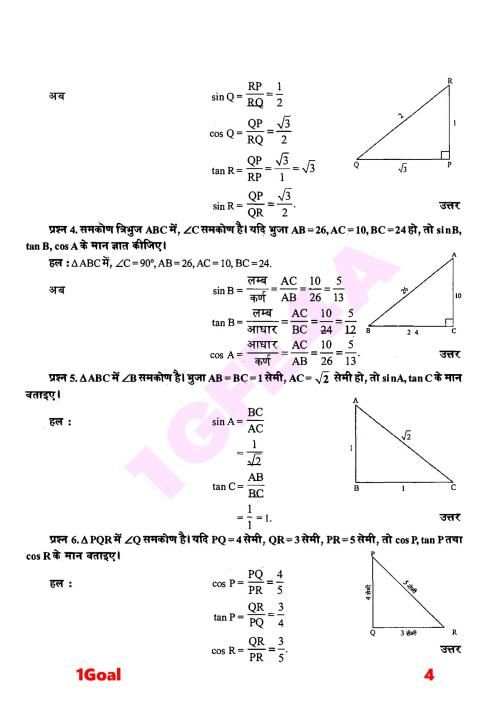 10th class math solution in hindi Dr Manohar part2 स्क्रीनशॉट 5