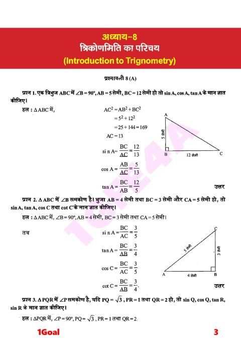 10th class math solution in hindi Dr Manohar part2 स्क्रीनशॉट 6