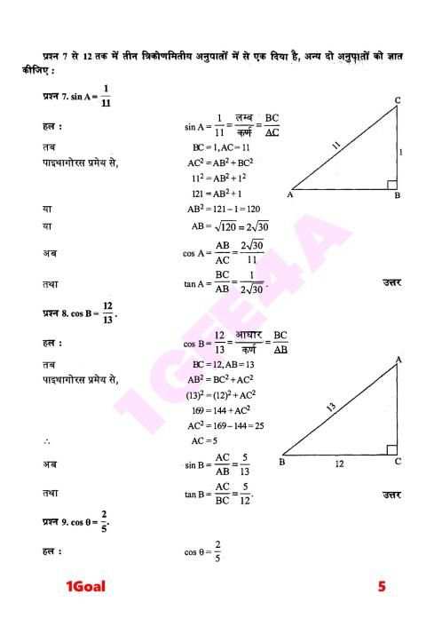 10th class math solution in hindi Dr Manohar part2 स्क्रीनशॉट 4