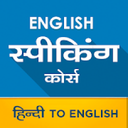 English Speaking Course - English Translations आइकन