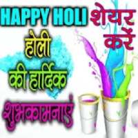 Happy Holi 2019 - होली की हार्दिक शुभकामनायें 2019 on 9Apps