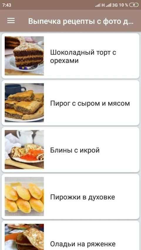 Выпечка рецепты с фото домашние торт и печенье screenshot 4