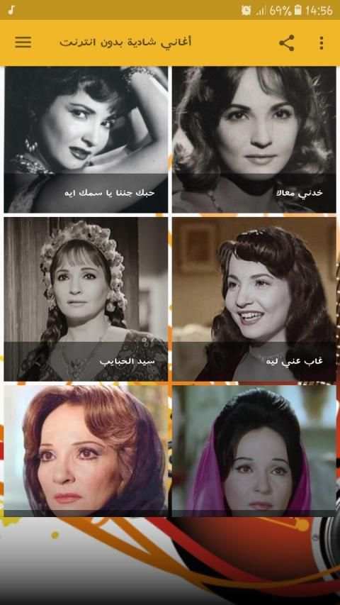 أغاني شادية بدون انترنت
‎ screenshot 6