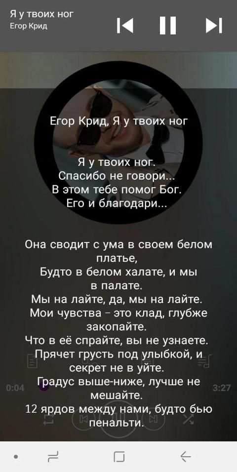 Егор Крид, оффлайн и тексты песен screenshot 2
