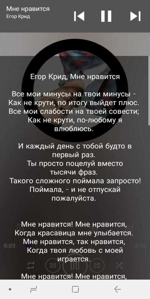Егор Крид, оффлайн и тексты песен screenshot 1