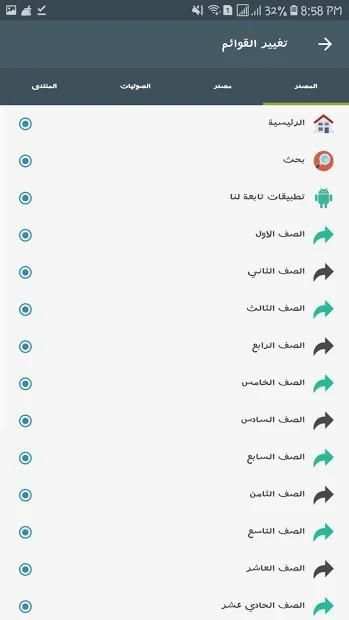 المعلم خطط وتحاضير ومواد مساندة للفصل الاول
‎ скриншот 3