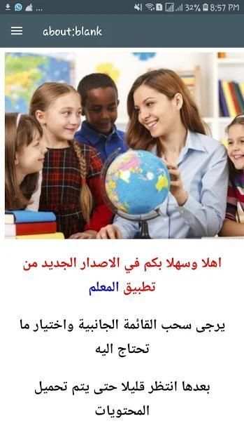 المعلم خطط وتحاضير ومواد مساندة للفصل الاول
‎ скриншот 1