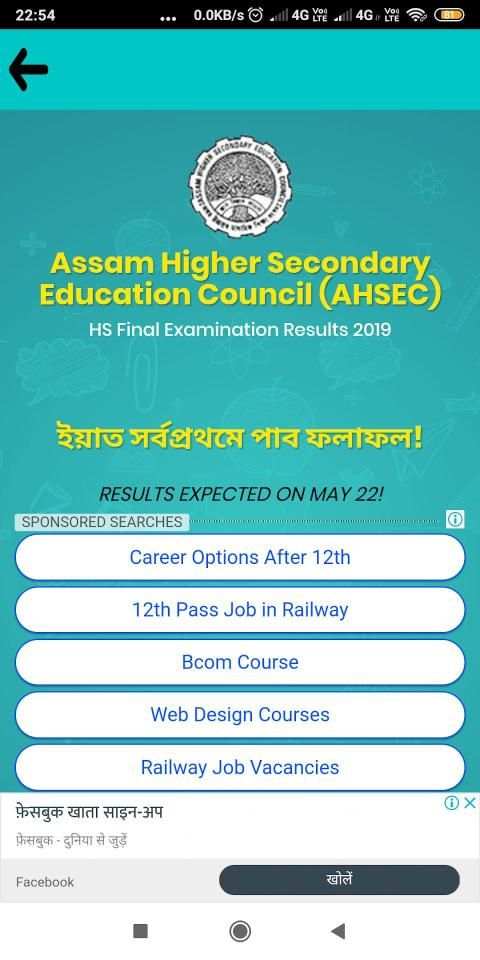 HS Result Assam | AHSEC Result Assam 2019 4 تصوير الشاشة