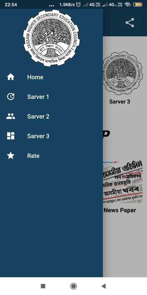 HS Result Assam | AHSEC Result Assam 2019 6 تصوير الشاشة