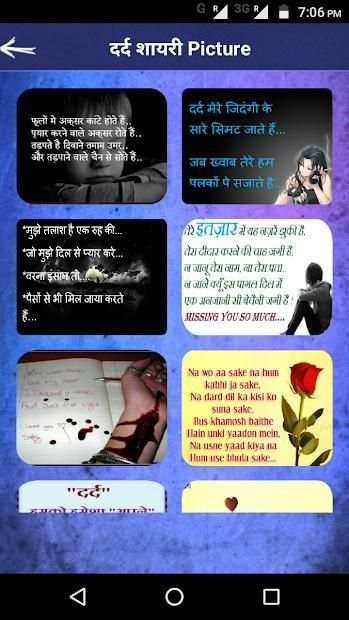 दर्द भरी शायरी - Hindi Dard Bhari Shayari Images स्क्रीनशॉट 1