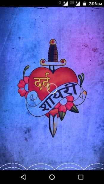 दर्द भरी शायरी - Hindi Dard Bhari Shayari Images स्क्रीनशॉट 8