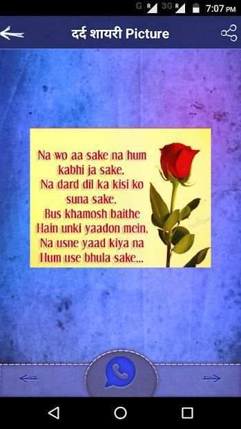 दर्द भरी शायरी - Hindi Dard Bhari Shayari Images स्क्रीनशॉट 5