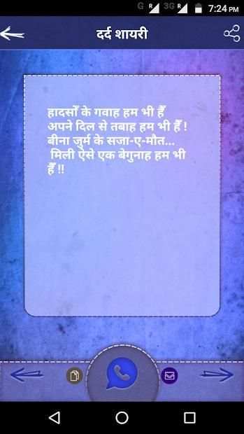 दर्द भरी शायरी - Hindi Dard Bhari Shayari Images स्क्रीनशॉट 7