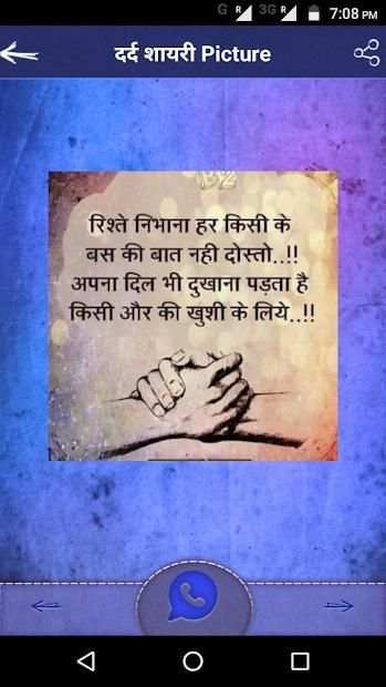 दर्द भरी शायरी - Hindi Dard Bhari Shayari Images स्क्रीनशॉट 6