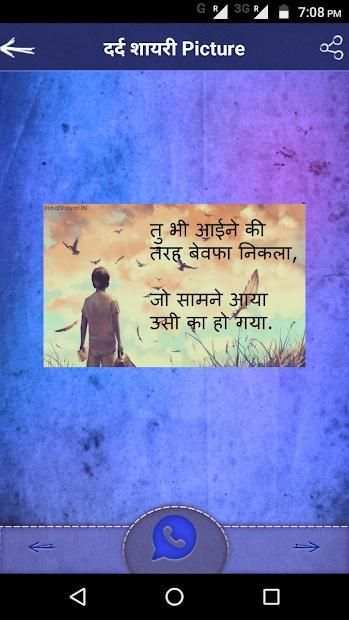 दर्द भरी शायरी - Hindi Dard Bhari Shayari Images स्क्रीनशॉट 4