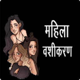 Mahila Vashikaran आइकन