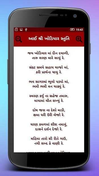 Khodiyar Maa Bhakti Ringtones screenshot 3