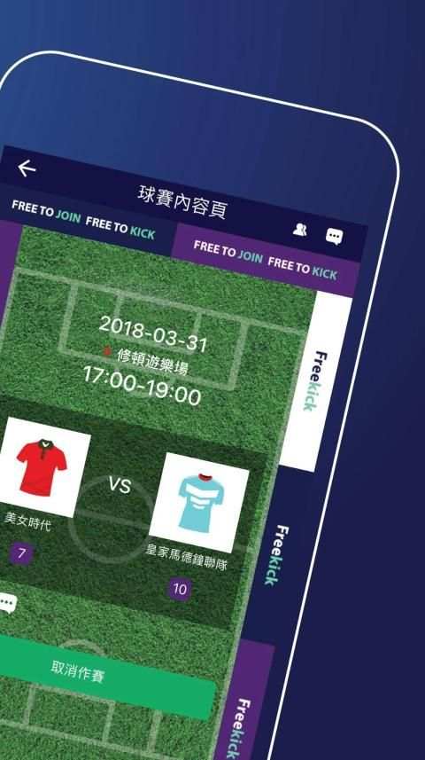 Freekick स्क्रीनशॉट 2