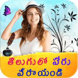 Telugu Name Art On Photo with Quotes, Status, Poem