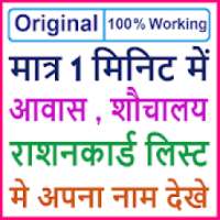 आवास, शोचालय तथा राशनकार्ड on 9Apps