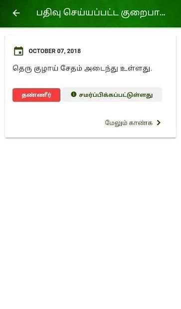 MY MLA - Dr. VPB. Paramasivam स्क्रीनशॉट 5