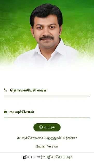 MY MLA - Dr. VPB. Paramasivam स्क्रीनशॉट 8