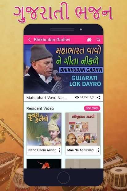 Hit Bhajan MP3 Songs स्क्रीनशॉट 1